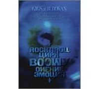 GIGS at BUDOKAN BEAT EMOTION ROCKfN ROLL CIRCUS TOUR 1986.11.11~1987.2.24 [DVD]
