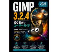 GIMP 3.2.4 初心者向けユーザーガイド 2026: 写真編集のステップバイステップガイド グラフィックデザイン、デジタルアート