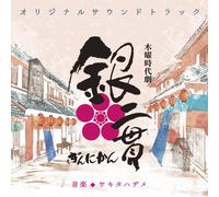 GIN 2 KAN ORIGINAL SOUNDTRACK