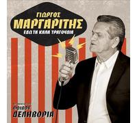 Giorgos Margaritis - Edo ta kala tragoudia