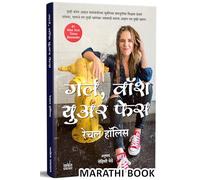 Girl, Wash Your Face: Stop Believing the Lies About Who You are so You Can Become Who You Were Meant to Be : Marathi Motivational Book मराठी प्रेरणादायी अनुवादित पुस्तक