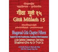 Gita Mulam 15 - Bhagavad Gita Chapter Fifteen: Sanskrit Text with Transliteration, Translation & Brief Commentary (With Wide Margin for Taking Notes)
