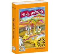 Gita Prabodhani Book Code (1562)
