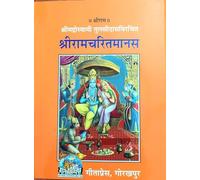 Gita Press Gorakhpur Shri Ramcharitmanas Original, Medium Size Hindi (Code-85) Hardcover