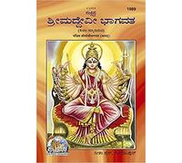 GITAPRESS Srimad Devi Bhagwat Satik [Hardcover] Hanuman Prasad Poddar (Code 1989)