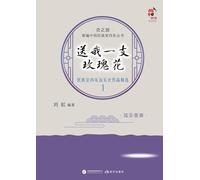 Give Me a Rose: Selected Works for Ethnic Chamber Music Concert 1 - String Ensemble/送我一枝玫瑰花:民族室内乐音乐会作品精选1,弦乐重奏