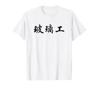 Glazier in Chinese Writing Characters Calligraphy T-Shirt