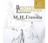 Glinka Mikhail - Viktor Ryabchikov, piano. Glinka