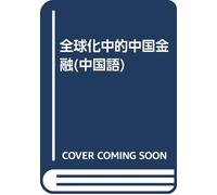 global of the China Social Sciences Documentation Publishing House Financial(Chinese Edition)
