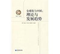 Globalization and China: Theory and Development