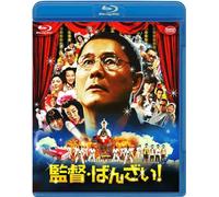 Glory to the Filmmaker! [Blu-Ray Region A/B/C Import - Japan]