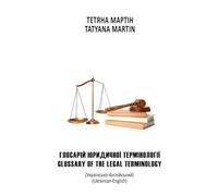Glossary of Legal Terminology: Ukrainian-English