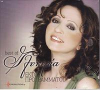 Glykeria - ÅÊÔÏÓ ÐÑÏÃÑÁÌÌÁÔÏÓ-BEST OF