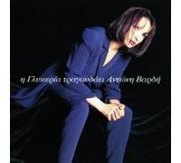 Glykeria - I Glikeria Tragouda Antoni Vardi