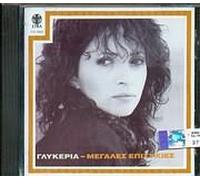 Glykeria - Megales Epitichies