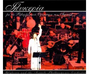 Glykeria - with The Po Israel