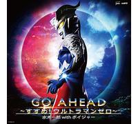 GO AHEAD~すすめウルトラマンゼロ~
