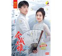 Go Into Your Heart 舍我其谁 Chinese TV Drama /w English & Chinese Sub