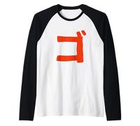 Go Katakana Japanese Karate Goju-Ryu Martial Arts Raglan Baseball Tee
