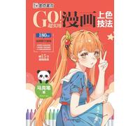 GO! Super Practical Manga Coloring Techniques - Mark Pen Chapter/GO!超实用漫画上色技法-马克笔篇
