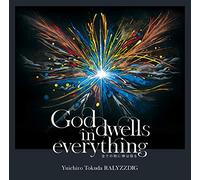 God dwells in everything -全ての物に神は宿る