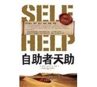 God helps those who help themselves(Chinese Edition)