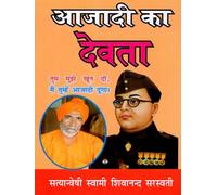 God of Freedom (Netaji Subhash Chandra Bose