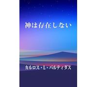 神は存在しない: GOD WAS CREATED