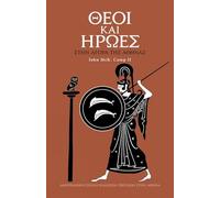 Gods and Heroes in the Athenian Agora (Modern Greek): Revised and updated edition (Agora Picture Book)