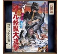 Kunio Miyauchi – All Monsters Attack (Original Motion Picture Soundtrack) – SHM-CD – 70th Anniversary Remaster