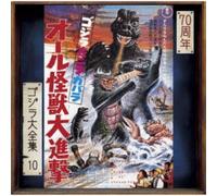 Kunio Miyauchi – All Monsters Attack (Original Motion Picture Soundtrack) – SHM-CD – 70th Anniversary Remaster