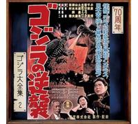 Godzilla Raids Again Original Soundtrack 70th Anniversary Remaster SHM-CD