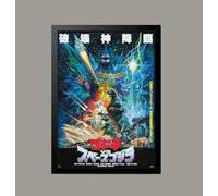 Godzilla Versus Space Godzilla Japanese Reproduction Classic Movie Film and Theatre Poster wall art print (A3 Framed - Black Frame)