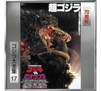 Godzilla vs Biorante - Original Soundtrack - SHM-CD (70th Anniversary, Japan)