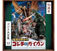 Akira Ifukube - Godzilla vs. Gigan (Original Motion Picture Soundtrack / 70th Anniversary Remaster) [SHM-CD]