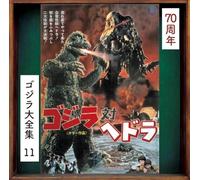 Godzilla vs.Hedorah Original Soundtrack 70th Anniversary Remaster JAPAN SHM-CD