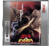GODZILLA VS KING GHI - cd - P3z