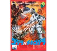 Godzilla Vs Mechagodzilla Poster 05 Photo A4 10x8 Poster Print