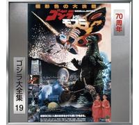 Godzilla vs Mothra - O.S.T. - Godzilla Vs Mothra (Original Soundtrack)