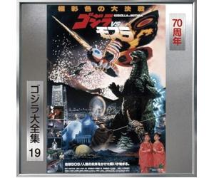 Godzilla vs. Mothra Original Soundtrack 70th Anniversary Remaster-JAPNA SHM-CD