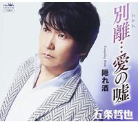 GOJO TETSUYA - Wakare...Ai No Uso/Kakure Zake