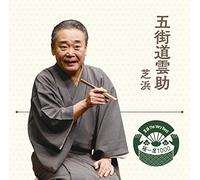 GOKAIDO,KUMOSUKE - Rakugo The Very Best Kiwami Is000 Gokaido Kumosuke
