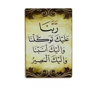Golden Arabic Calligraphy Artwork With Ornate Borders Metal Tin Sign