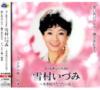 Golden Best: Izumi Yukimura(2Cd)