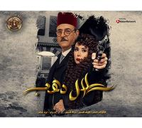 Golden Chains Salasel Dahab E34