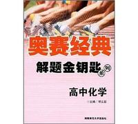 Golden Key Orsay classic problem-solving: high school chemistry(Chinese Edition)