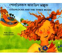 Goldilocks and the Three Bears ( Bengali and English edition )
