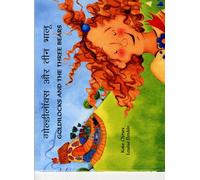 Goldilocks and the Three Bears in Hindi and English