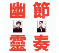 Gong Gong Gong Phantom Rhythm (CD) Album