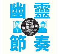 Gong Gong Gong Phantom Rhythm Remixed Vinyl - New